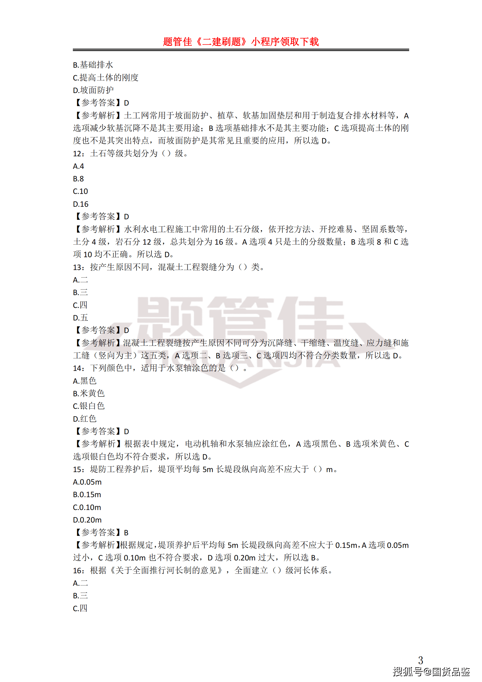 二建考试实务真题及答案,二级建造师考试实务真题  第1张