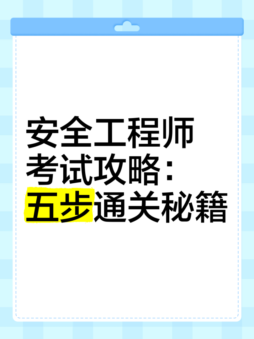 贵州安全工程师考试地点贵州安全工程师考试  第2张