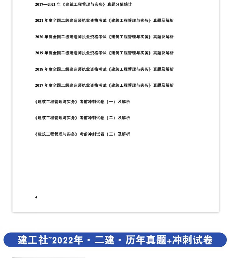 二级建造师建筑工程考题及答案解析二级建造师建筑考试试题  第1张