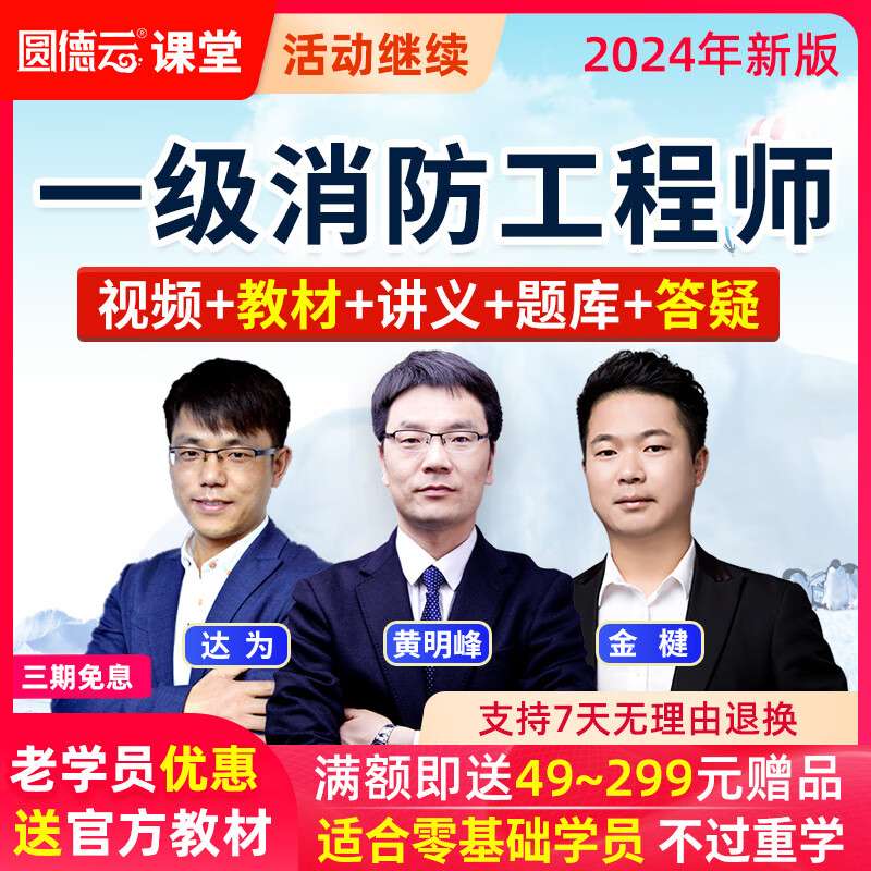 一级注册消防工程师 网课,一级注册消防工程师视频  第2张