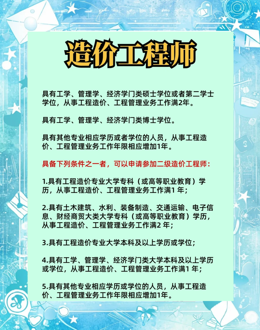 云南二级造价工程师报名入口,云南二级造价工程师报名时间 第2张 云南二级造价工程师报名入口,云南二级造价工程师报名时间 第2张