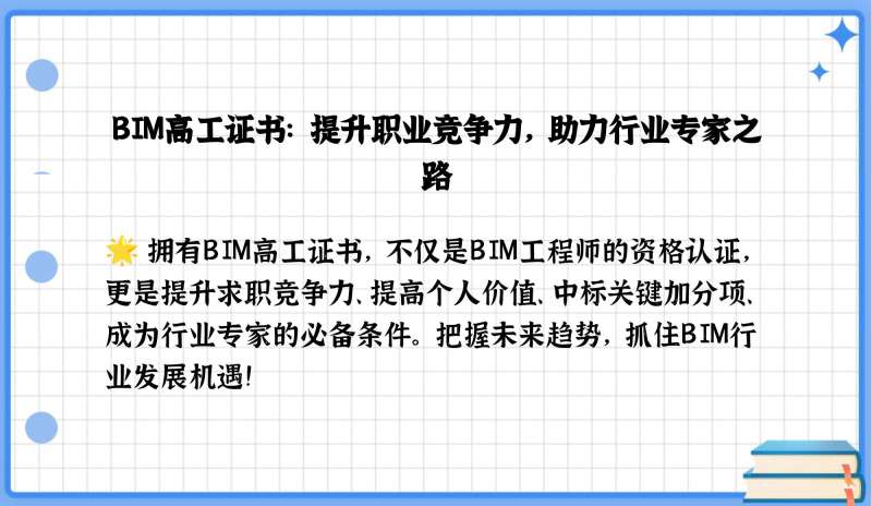 bim工程师学会认可度高么bim工程师学会认可度高  第2张