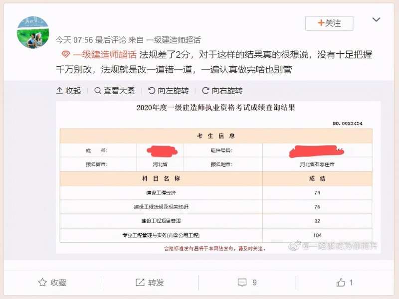 一级建造师成绩20202021年一级建造师考试成绩 第1张 一级建造师成绩20202021年一级建造师考试成绩 第1张