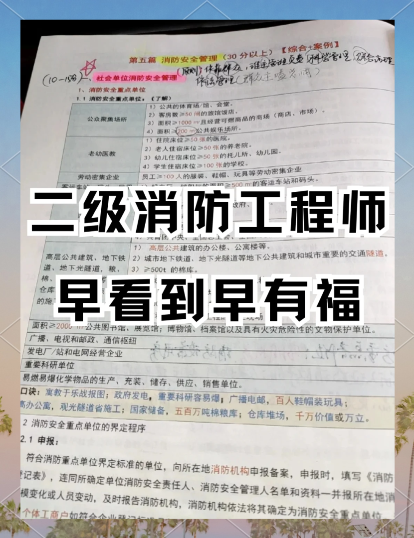 消防工程师怎么报名条件消防工程师报名条件及备考取证  第1张