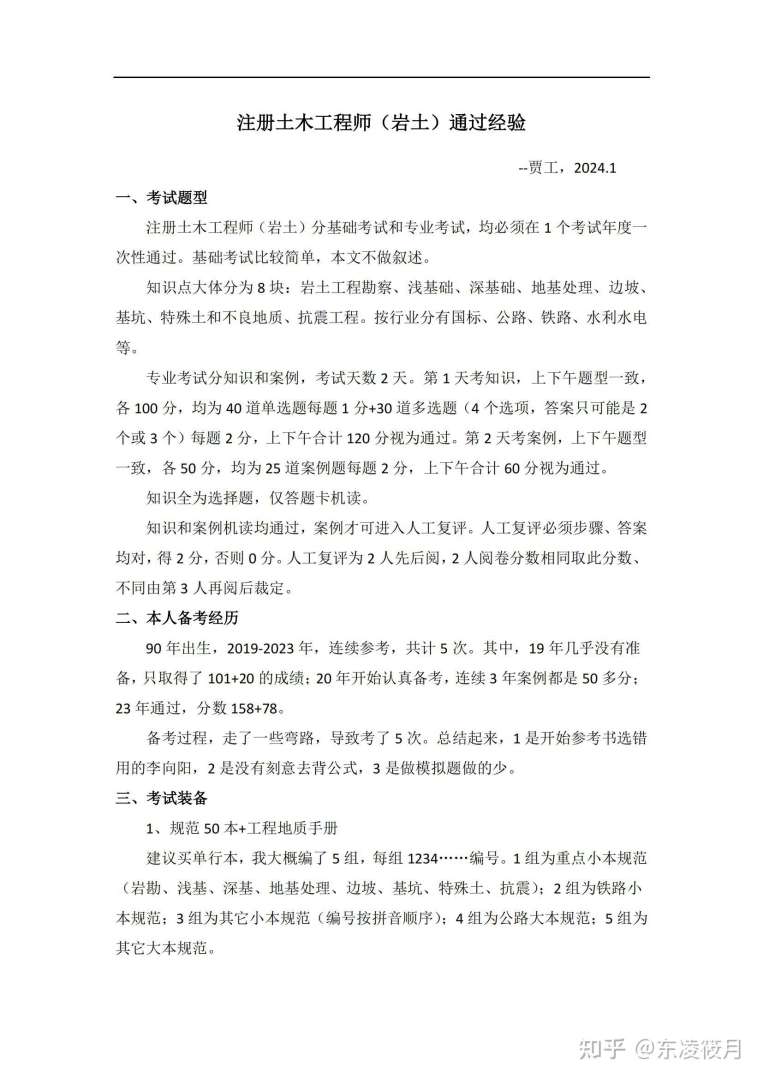 如果考上岩土工程师考到岩土工程师证能干什么 第2张 如果考上岩土工程师考到岩土工程师证能干什么 第2张