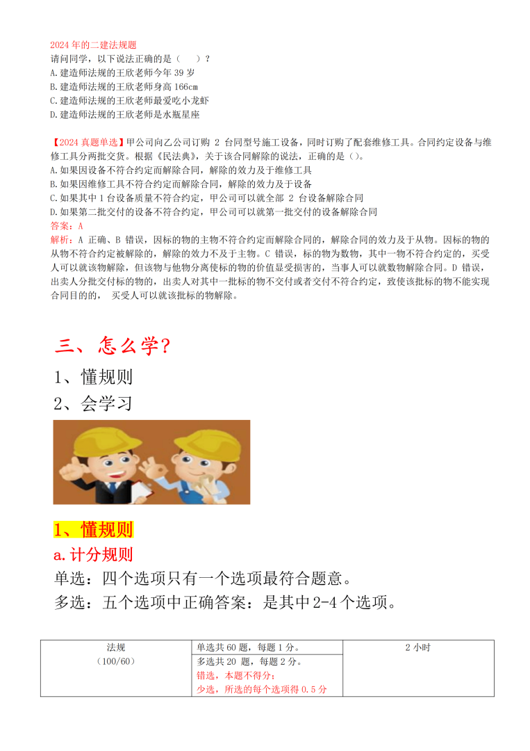 二级建造师视频教材,二级建造师视频课件免费下载  第1张