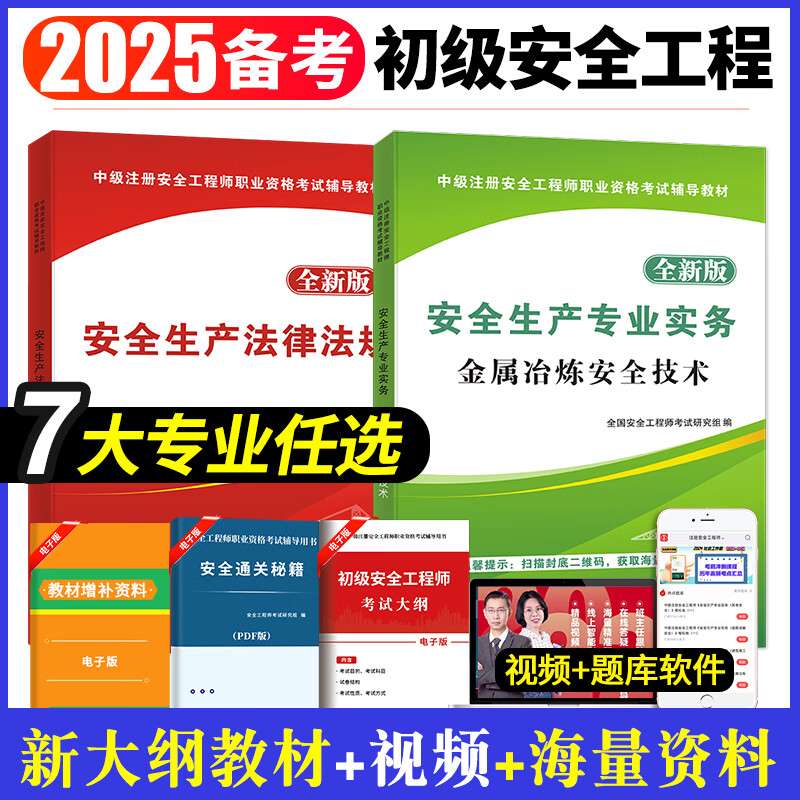 初级安全工程师,初级安全工程师报名条件及时间  第1张
