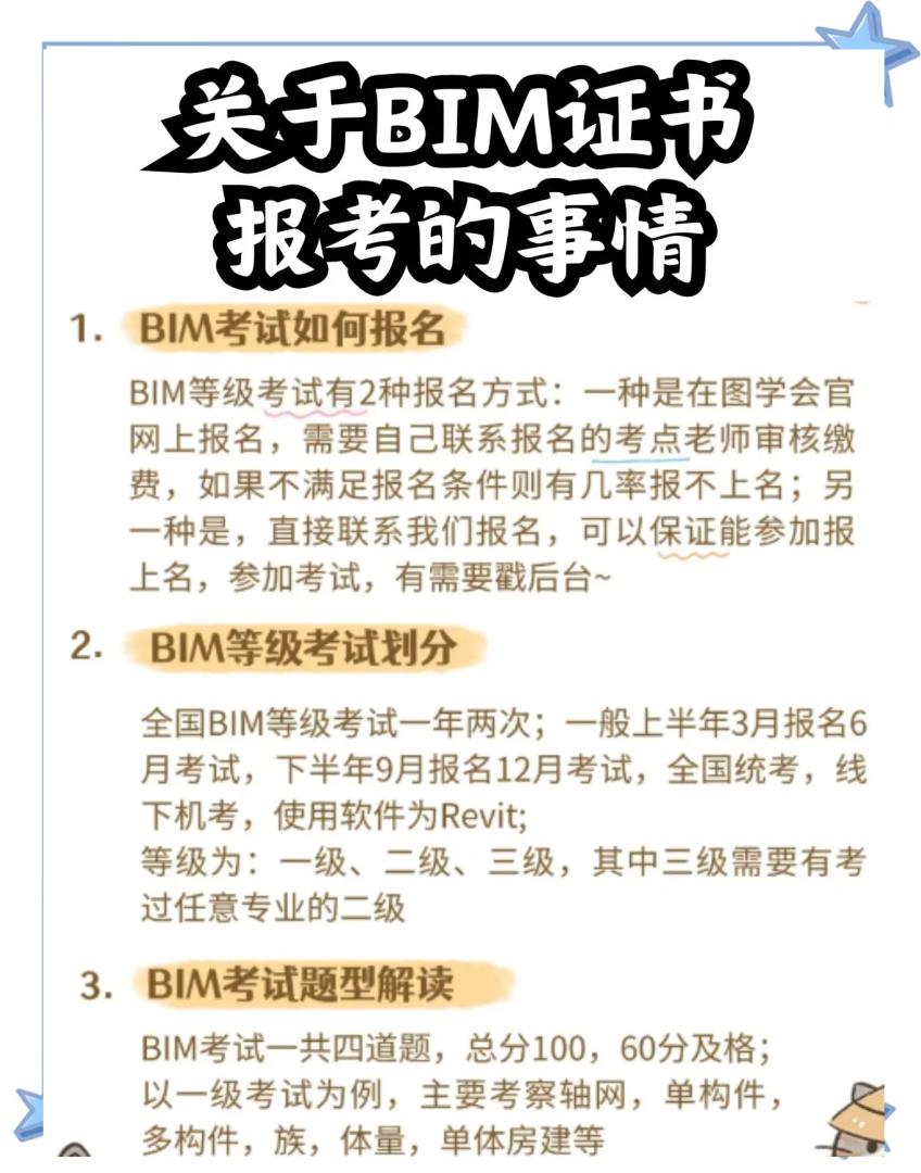 浙江bim工程师在哪里报考浙江bim工程师在哪里报考的  第1张