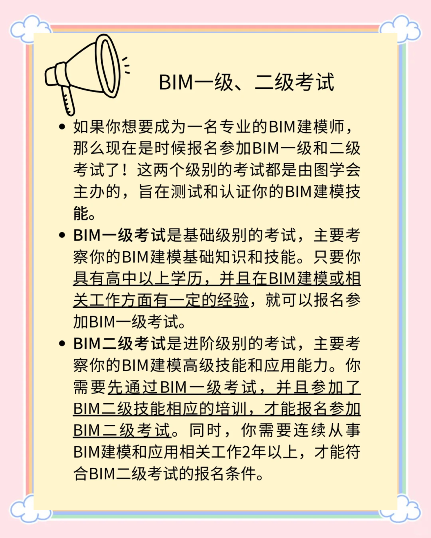浙江bim工程师在哪里报考浙江bim工程师在哪里报考的  第2张