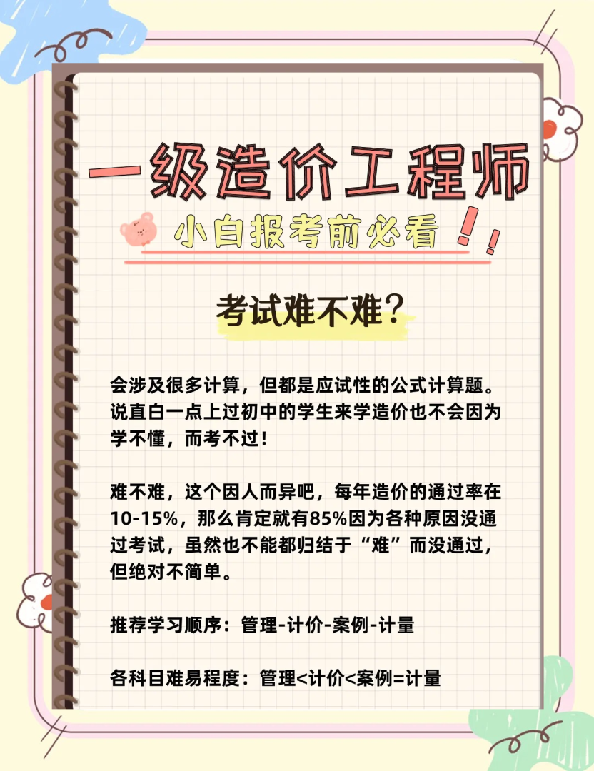 造价工程师报名报考条件怎么填造价工程师的门槛报名 第1张 造价工程师报名报考条件怎么填造价工程师的门槛报名 第1张
