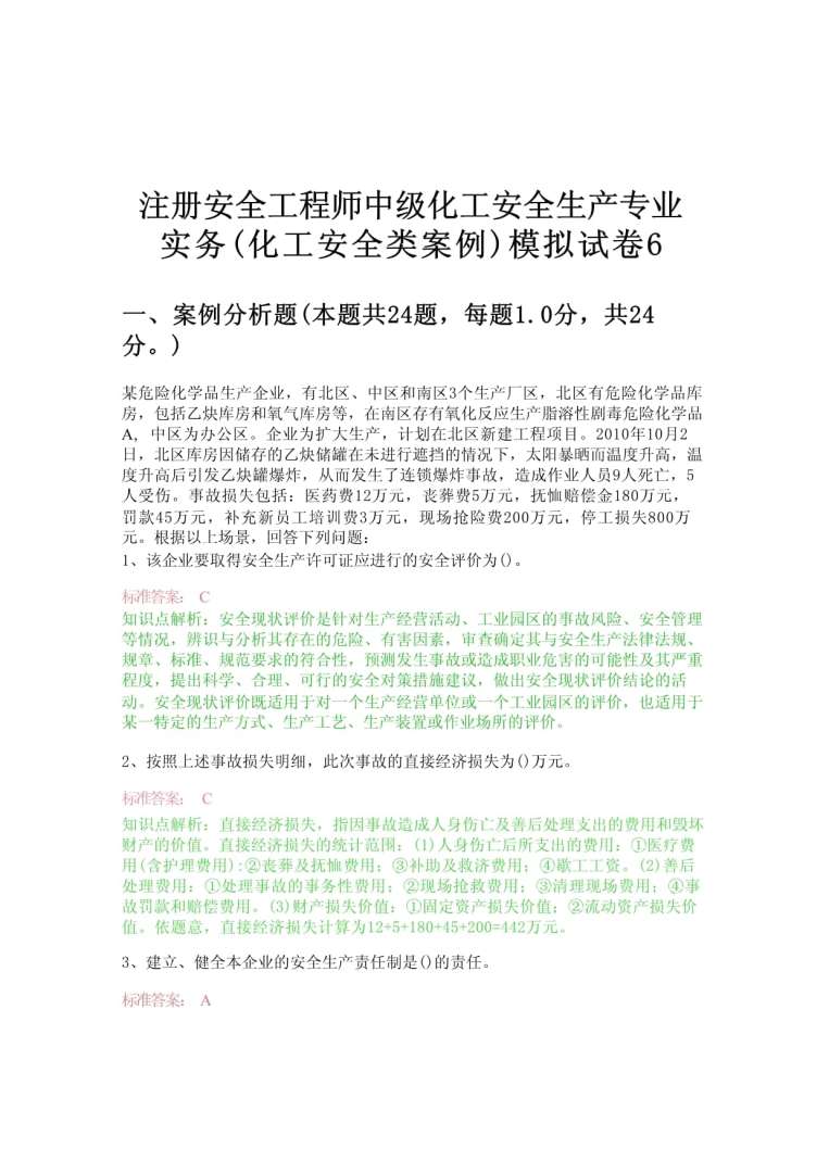 安全工程师考试案例分析题安全工程师案例分析记忆口诀  第1张