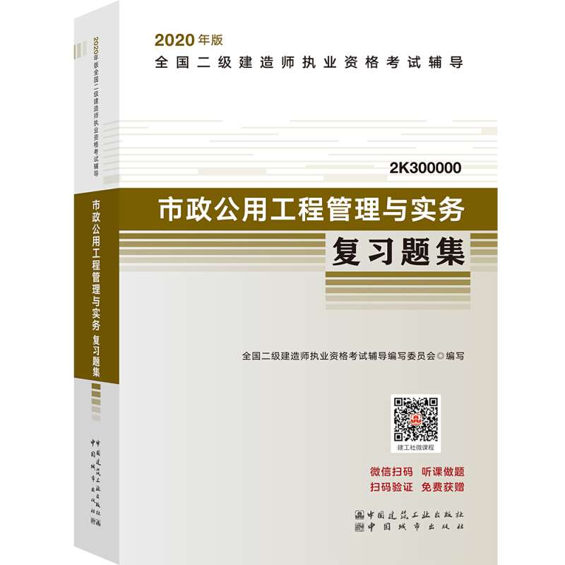 二级建造师教材下载二级建造师教材下载pdf  第2张