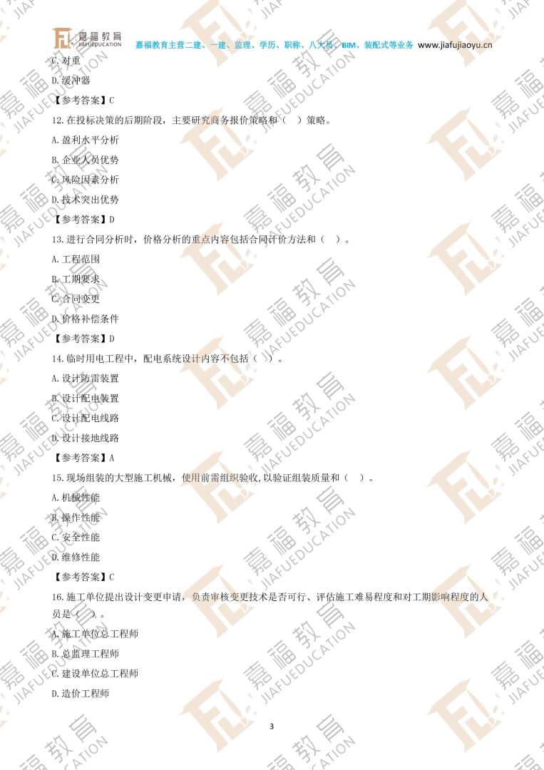 机电类二级建造师报名条件报考机电二级建造师条件  第1张