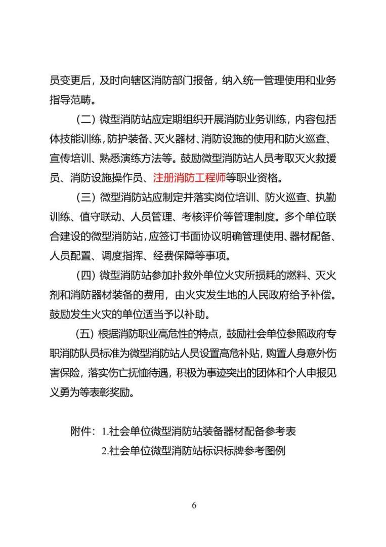 哪些单位需要消防工程师证书哪些单位需要消防工程师证书的 第2张 哪些单位需要消防工程师证书哪些单位需要消防工程师证书的 第2张