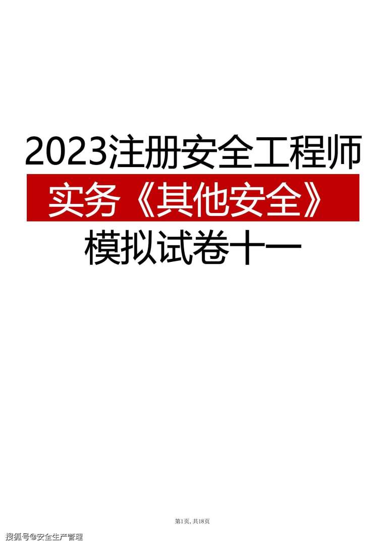 注册安全工程师变更注册和重新注册,注册安全工程师修改  第2张