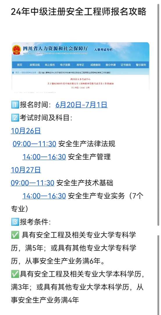 注册消防安全工程师考试周期是几年,注册消防安全工程师考试时间  第2张