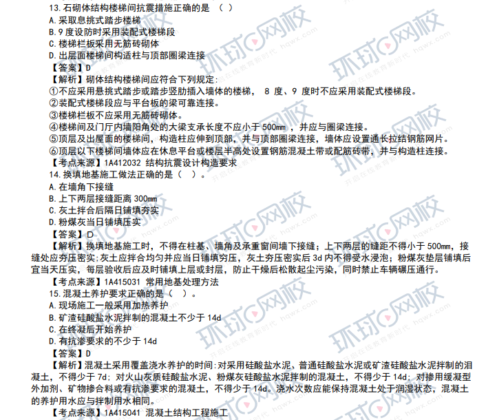 一级建造师继续教育考试题及答案一级建造师考试试题及答案  第1张