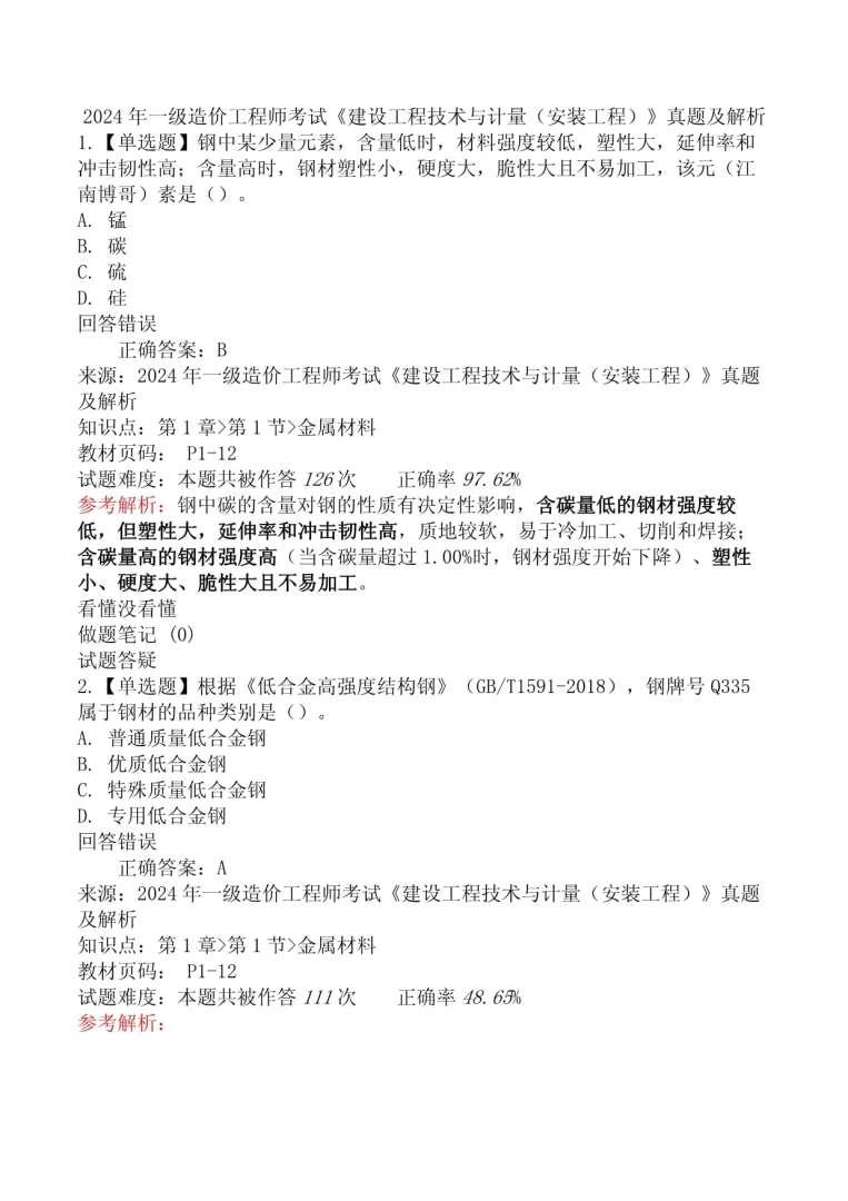2010年造价工程师真题2010造价师案例真题第六题 第1张 2010年造价工程师真题2010造价师案例真题第六题 第1张