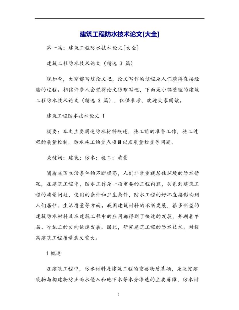 建筑工程结构设计论文建筑结构工程师论文  第2张