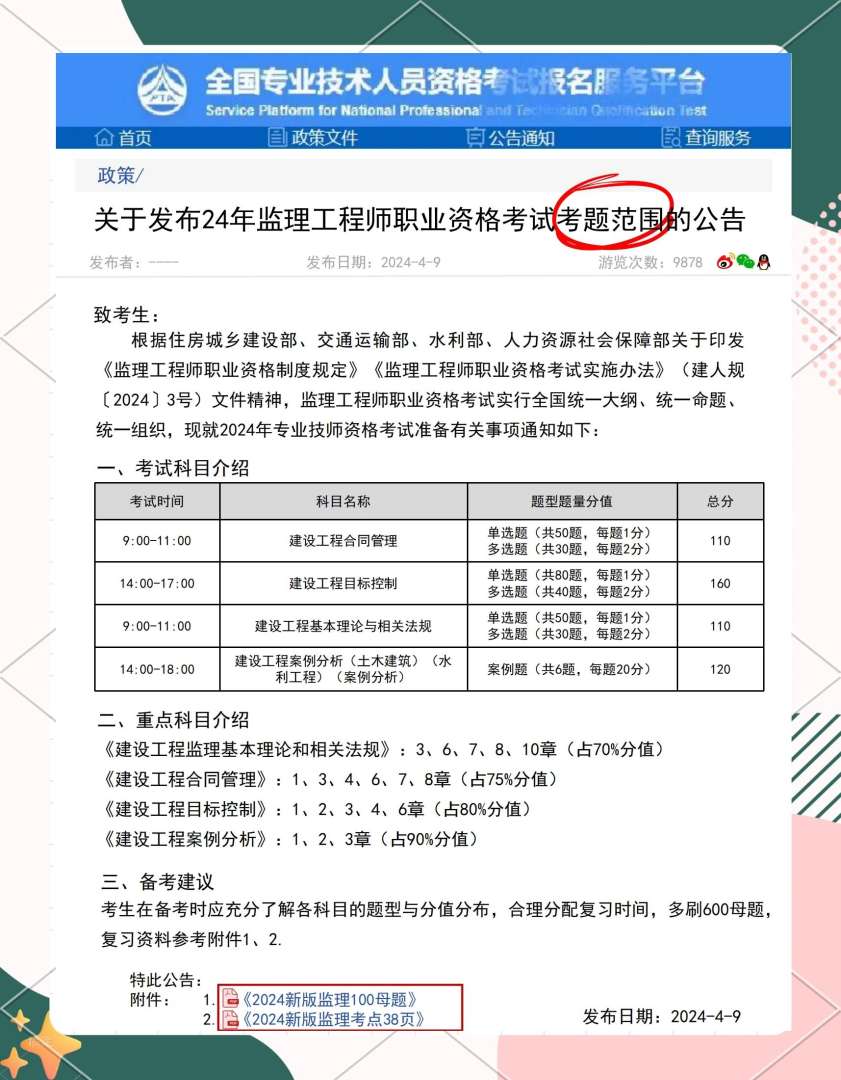 监理工程师复习资料监理工程师考试资料大全 第2张 监理工程师复习资料监理工程师考试资料大全 第2张