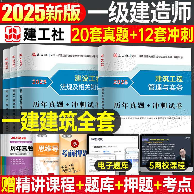 一级建造师考试模拟题及答案,一级建造师考试题目及答案  第1张