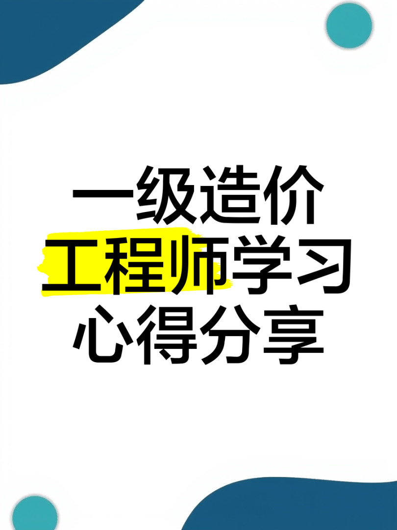 造价工程师讲座造价工程师培训讲师  第1张