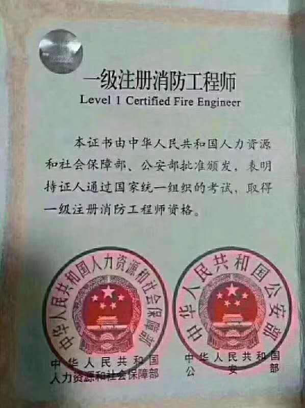 什么样的人可以考消防证书那些人能考消防工程师  第2张