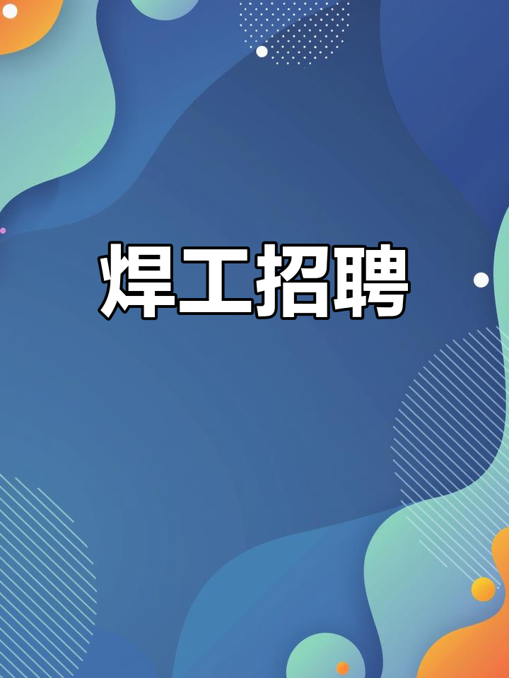 注册安全工程师招聘江苏南通,常熟安全工程师招聘  第1张