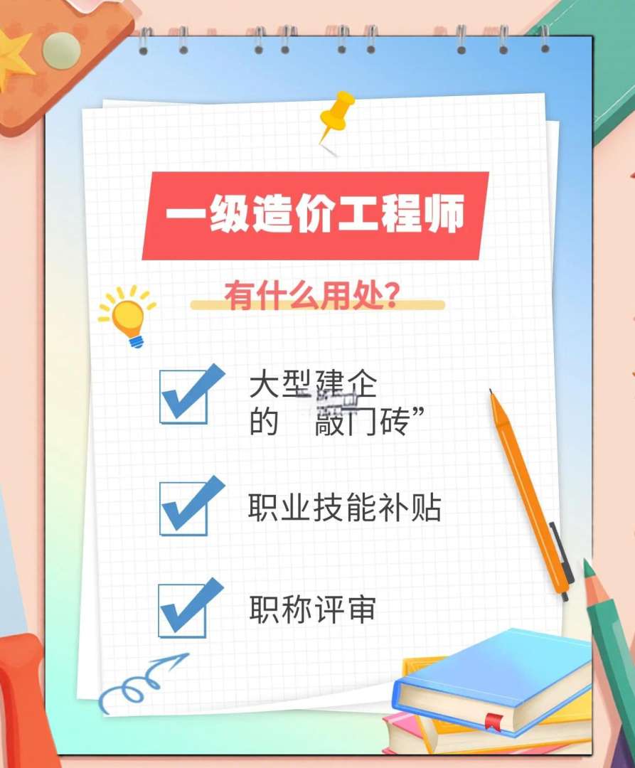 二级造价工程师含金量造价工程师含金量  第1张