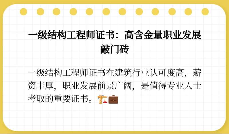 一级结构工程师工资大概多少,一级结构工程师有多少收入 第1张 一级结构工程师工资大概多少,一级结构工程师有多少收入 第1张