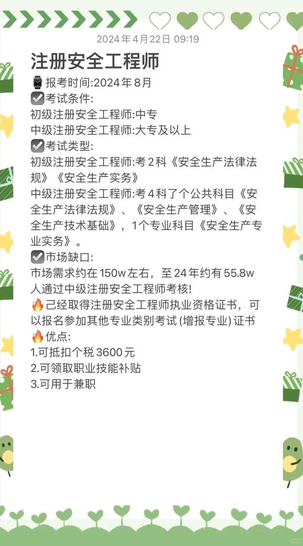注册安全工程师停止注册安全工程师取消注册  第2张
