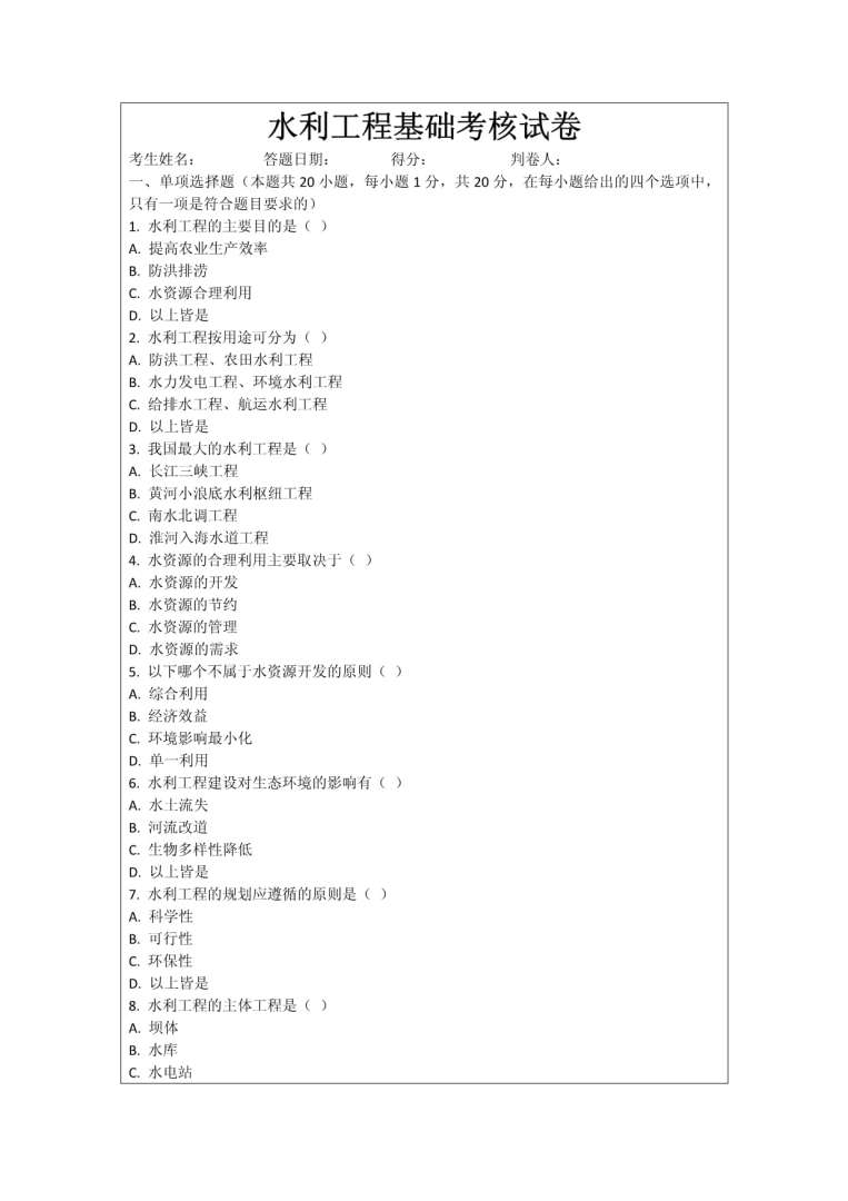 水利协会监理工程师考试,水利协会监理工程师考试时间 第1张 水利协会监理工程师考试,水利协会监理工程师考试时间 第1张