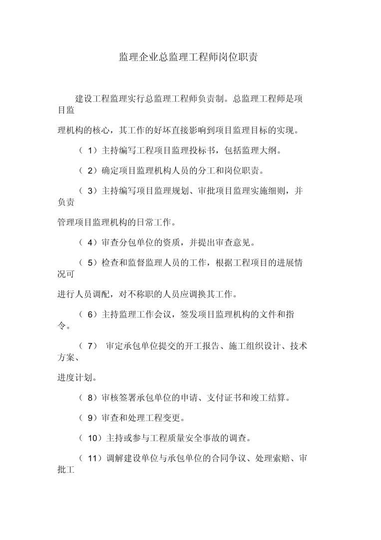 总监理工程师不得将委托给总监理工程师代表总监理工程师不得将委托  第1张