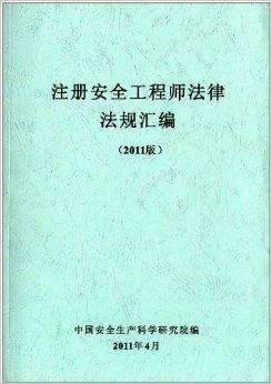注册安全工程师教材电子版注册安全工程师2025年教材  第1张
