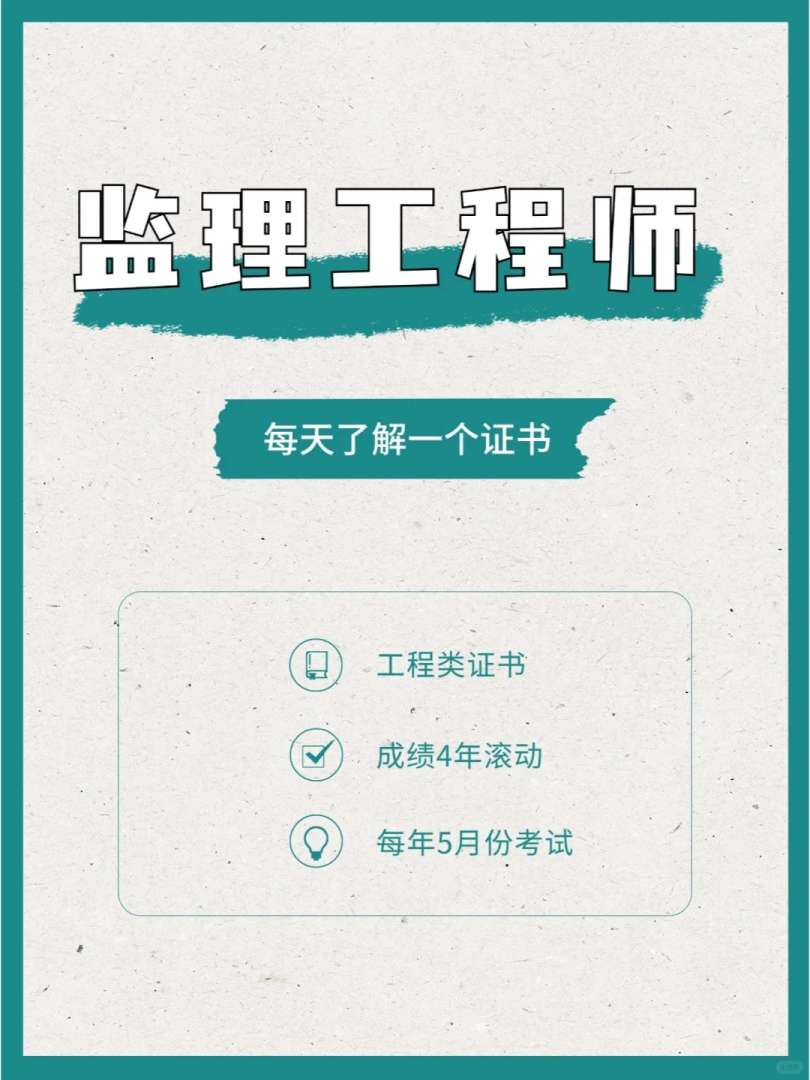 注册监理工程师要多久拿证,注册监理工程师要多久 第2张 注册监理工程师要多久拿证,注册监理工程师要多久 第2张