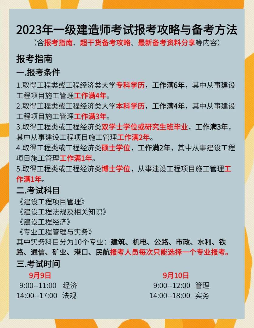 一级建造师考试复习资料,一级建造师考试知识点汇总  第1张