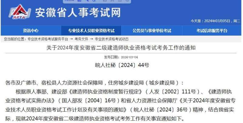 二级建造师注册网站查询建设部二级建造师注册查询  第1张