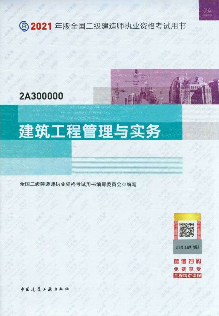 杭州二级建造师考试培训杭州二级建造师培训机构名单  第2张
