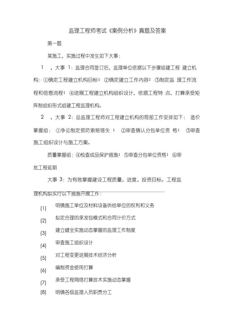 2012监理工程师考试真题解析2012监理工程师考试真题 第2张 2012监理工程师考试真题解析2012监理工程师考试真题 第2张