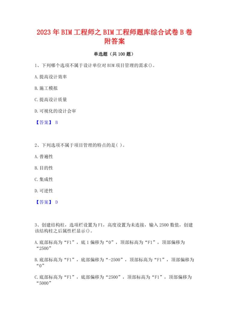 bim机电工程师考试条件,机电bim工程师训练营吾爱破解论坛  第1张