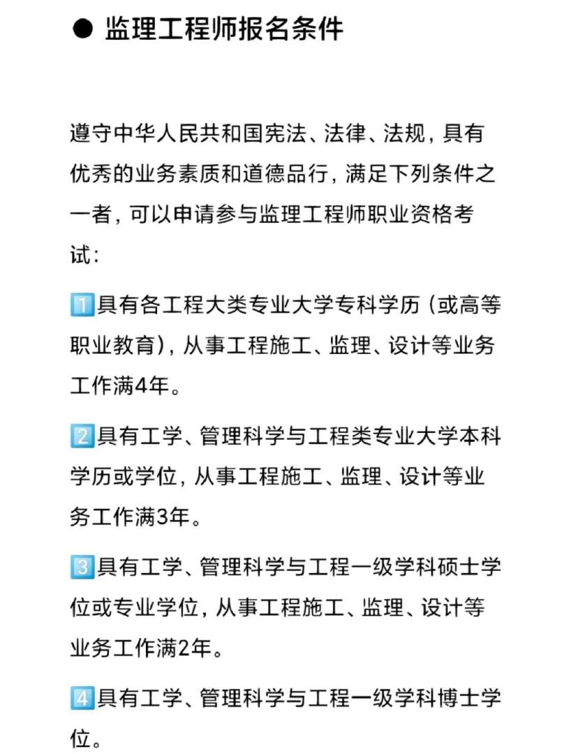 商洛监理工程师报名学校监理工程师陕西省报名时间 第2张 商洛监理工程师报名学校监理工程师陕西省报名时间 第2张