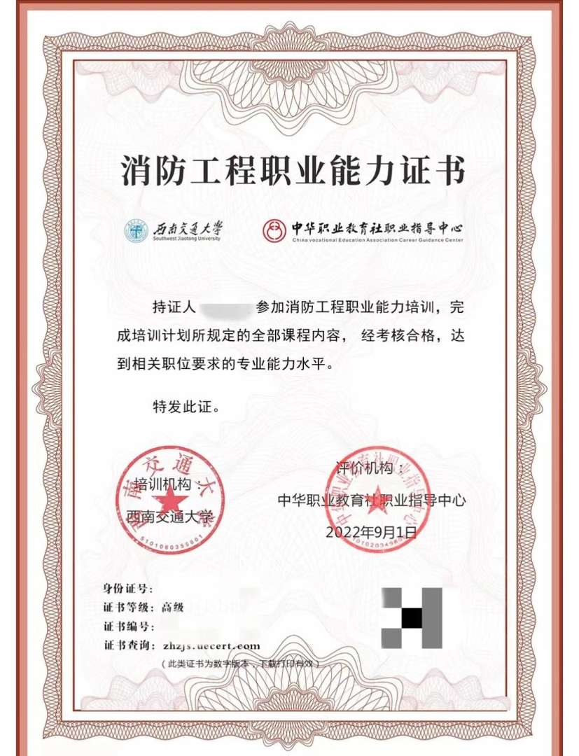 雨露众德消防工程师的简单介绍  第1张