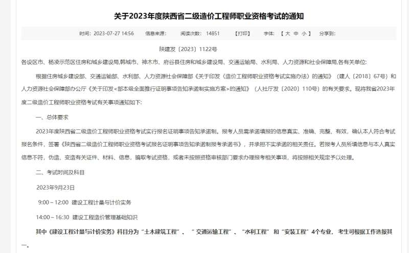 陕西二级造价工程师考试科目二级造价工程师陕西  第2张