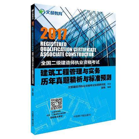 二级建造师教材建筑工程几门课二级建造师教材建筑工程几门课程啊  第2张