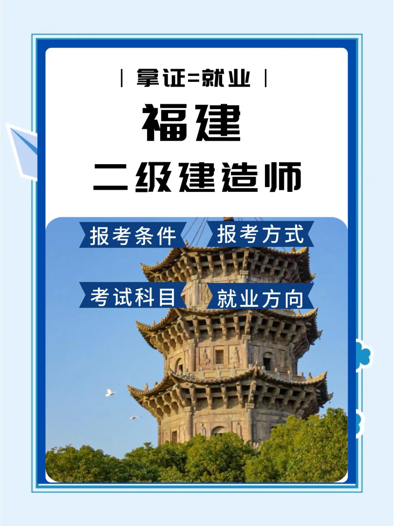 福建一级建造师考试报名入口福建一级建造师考试报名 第2张 福建一级建造师考试报名入口福建一级建造师考试报名 第2张