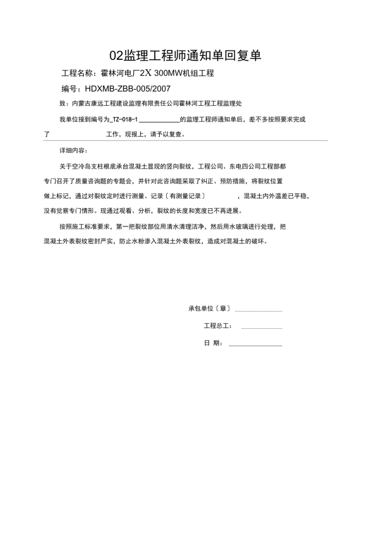 监理工程师通知单模板监理工程通知单范本doc 第2张 监理工程师通知单模板监理工程通知单范本doc 第2张