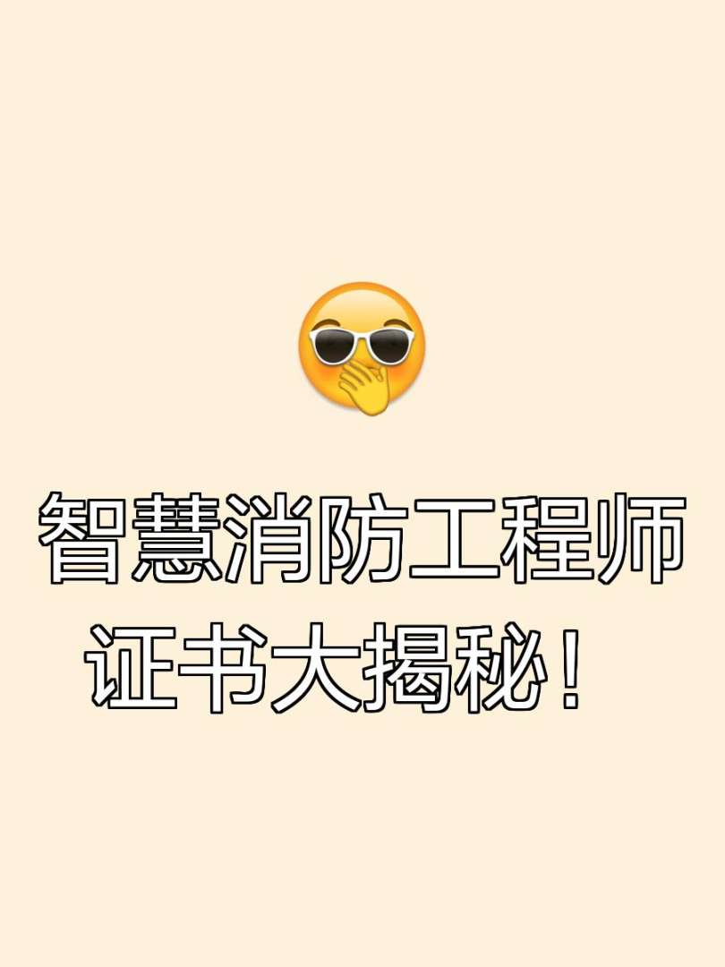 bim消防工程师是什么意思bim工程师和智慧消防工程师哪个更有前景  第2张