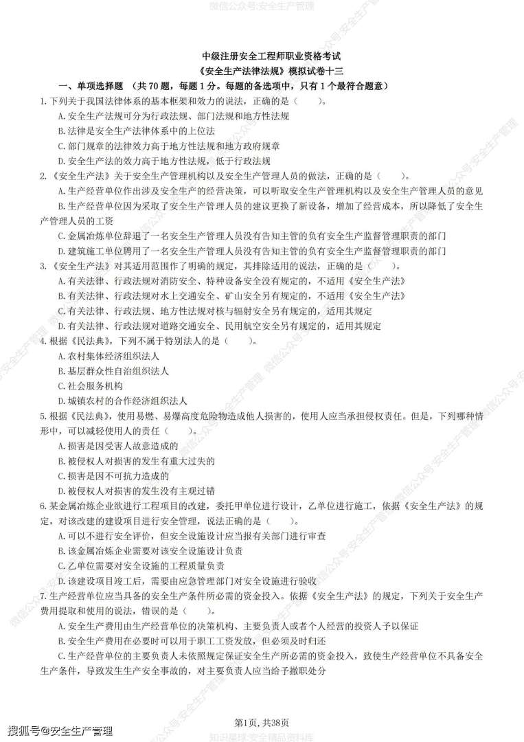 注册安全工程师报考条件查询注册安全工程师报考条件  第2张