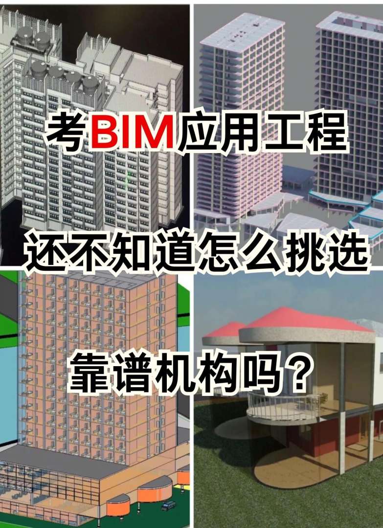 沈阳bim工程师培训报名费用,沈阳bim工程师培训报名  第1张