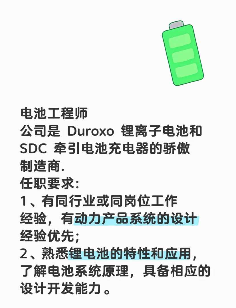 电池结构工程师每天都在干什么,电池结构设计工程师发展前景  第2张